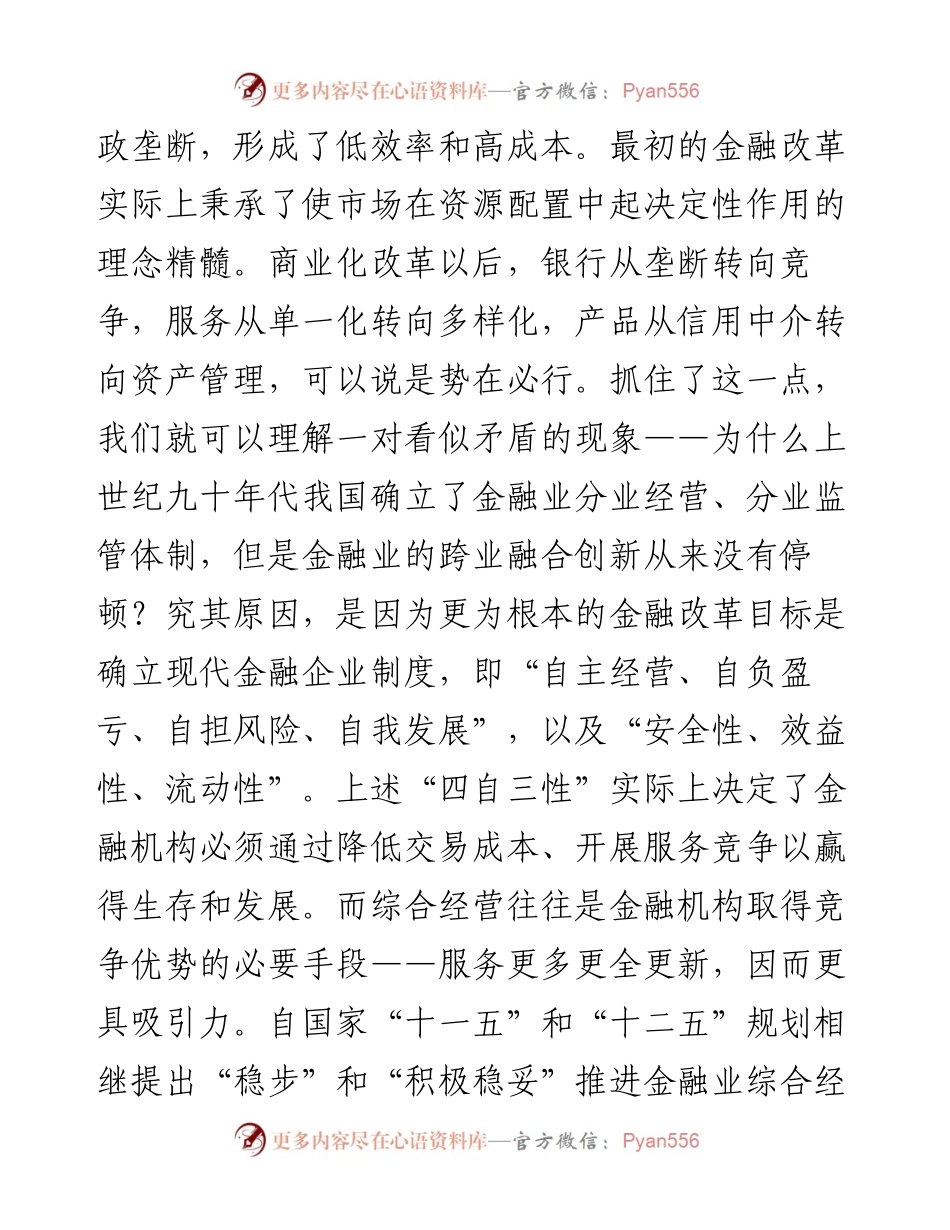 融合创新论坛发言：实行综合经营是金融业融合创新的必由之路.docx_第2页