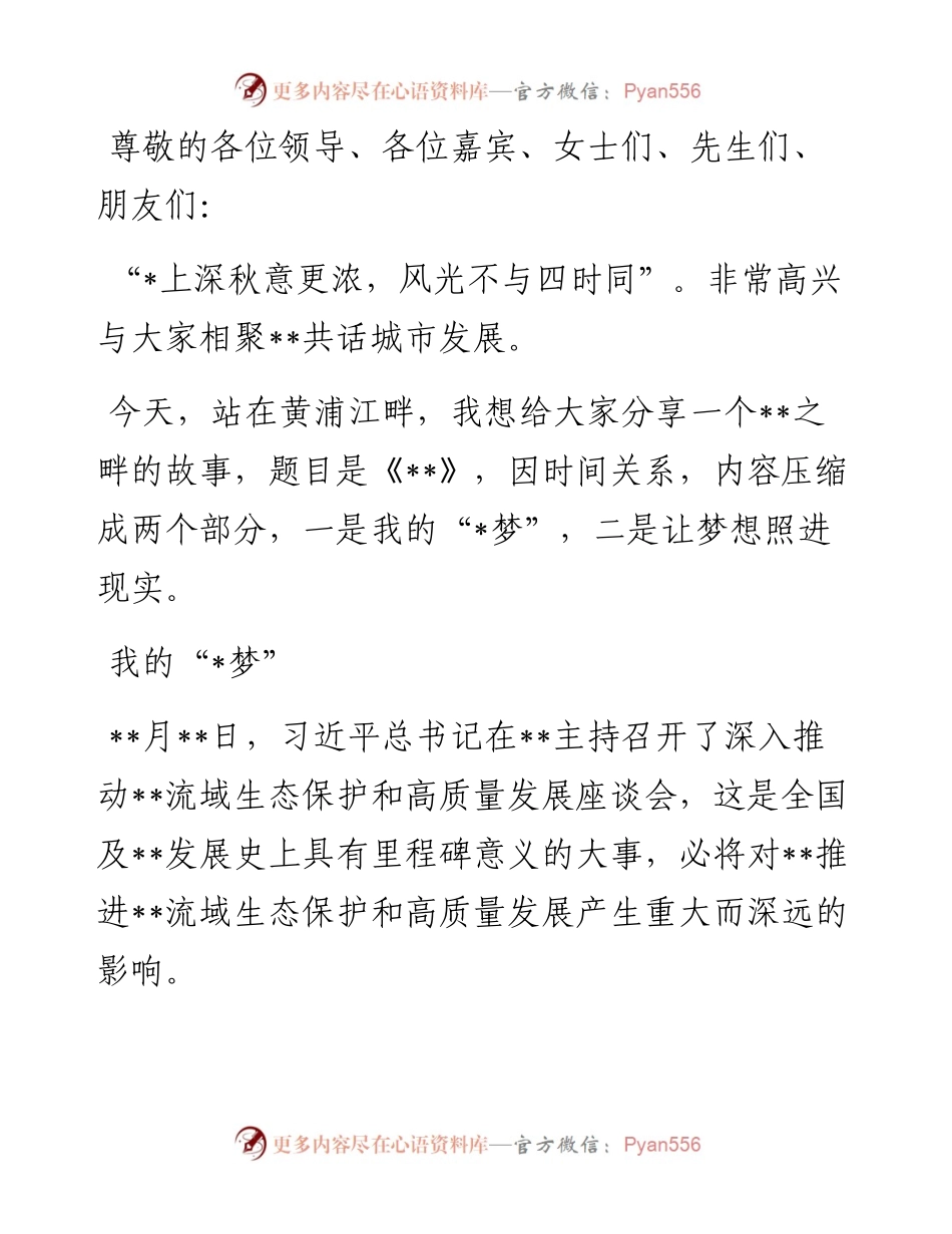 综合行政执法局局长在城市高质量发展论坛上作主题演讲.docx_第1页