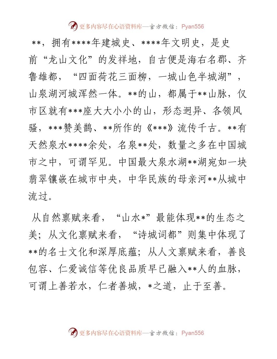 综合行政执法局局长在城市高质量发展论坛上作主题演讲.docx_第2页