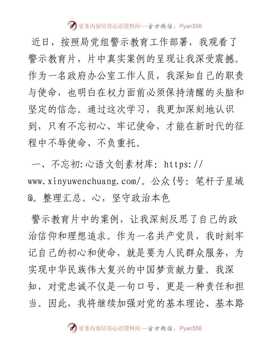 警示教育心得体会：守初心、担使命，筑牢廉洁自律之堤.docx_第1页