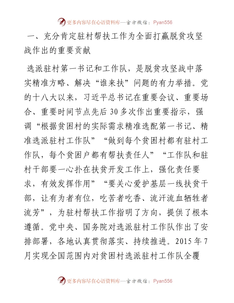 范文系列2507国家乡村振兴局局长王正谱：在全国驻村帮扶工作推进会上的讲话.docx_第2页
