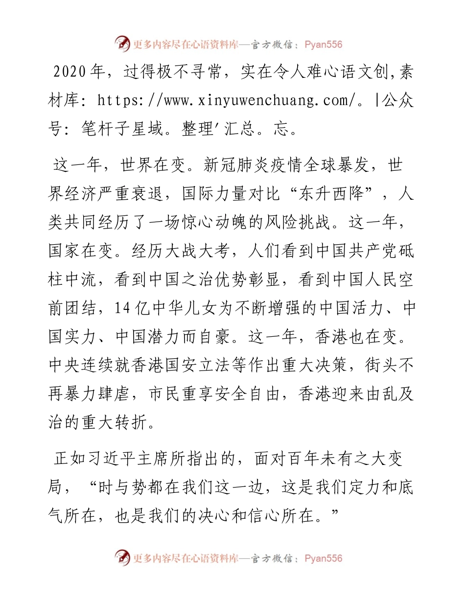 范文系列1199驻香港特别行政区联络办公室主任骆惠宁：在中央政府驻港联络办新春“云酒会”上的致辞.docx_第2页