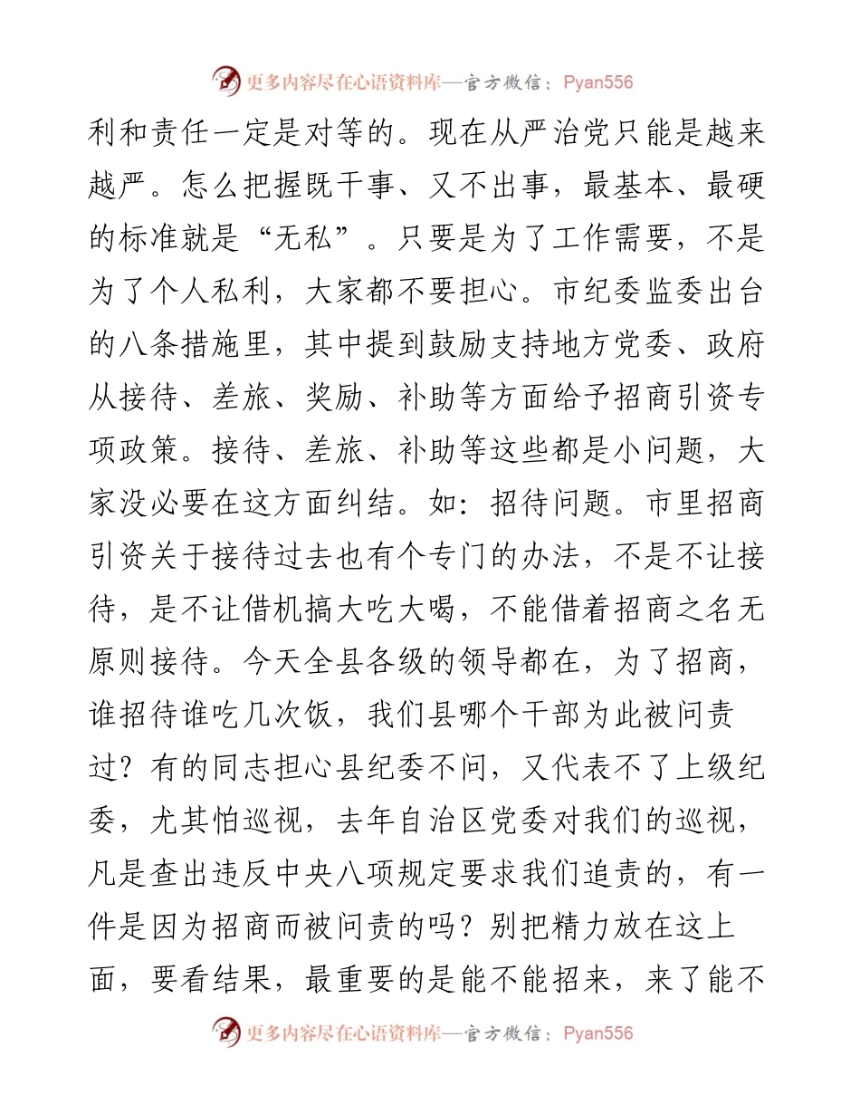 范文系列991宁城县监委主任赵亚东：在全县优化营商环境暨加强招商引资工作推进大会上的讲话.docx_第2页