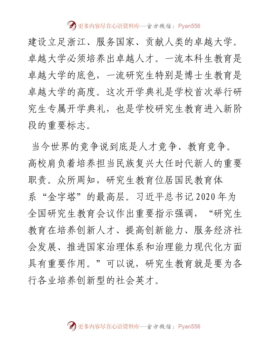 范文系列4674浙江工商大学校长郁建兴：在级研究生开学典礼上的讲话.docx_第2页