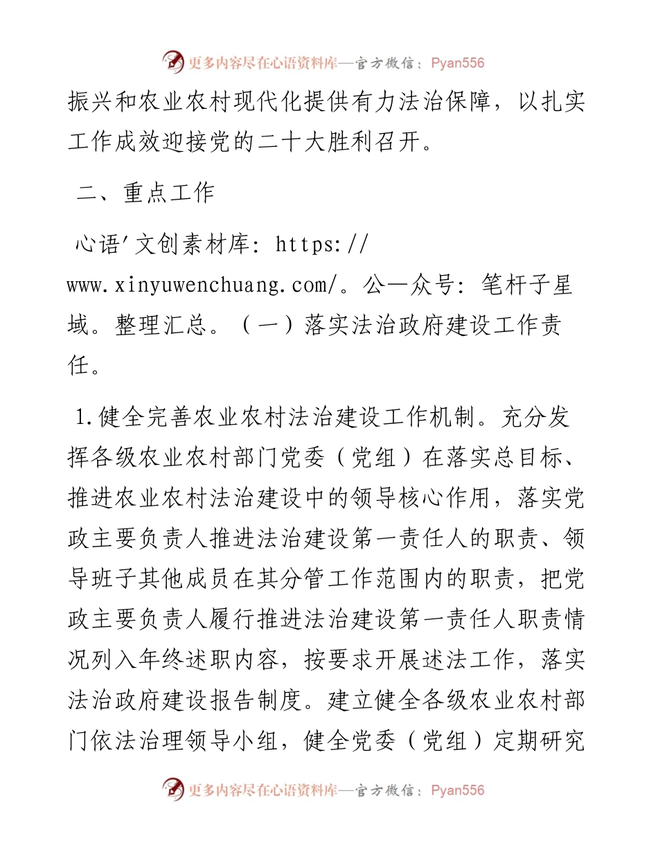 自治区农业农村法治建设工作要点.docx_第2页