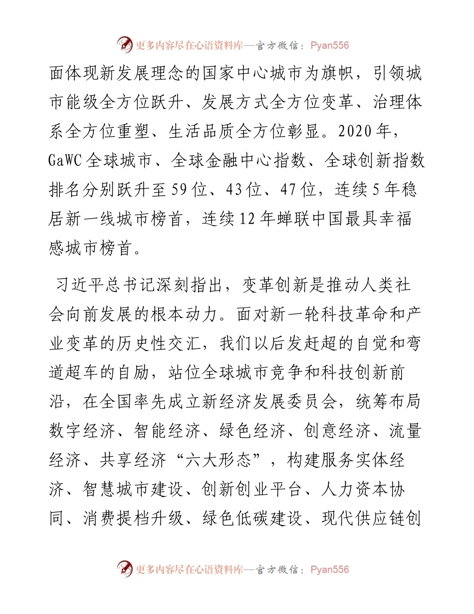 范文系列1145成都市委书记范锐平：在成都新经济共享大会上的致辞.docx_第2页
