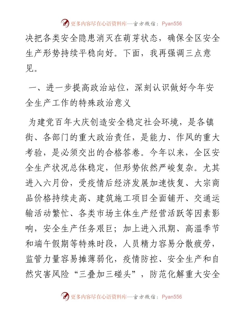 范文系列1753陈仓区副区长柳鹏举：在全区安全防范工作会议上的讲话提纲.docx_第2页