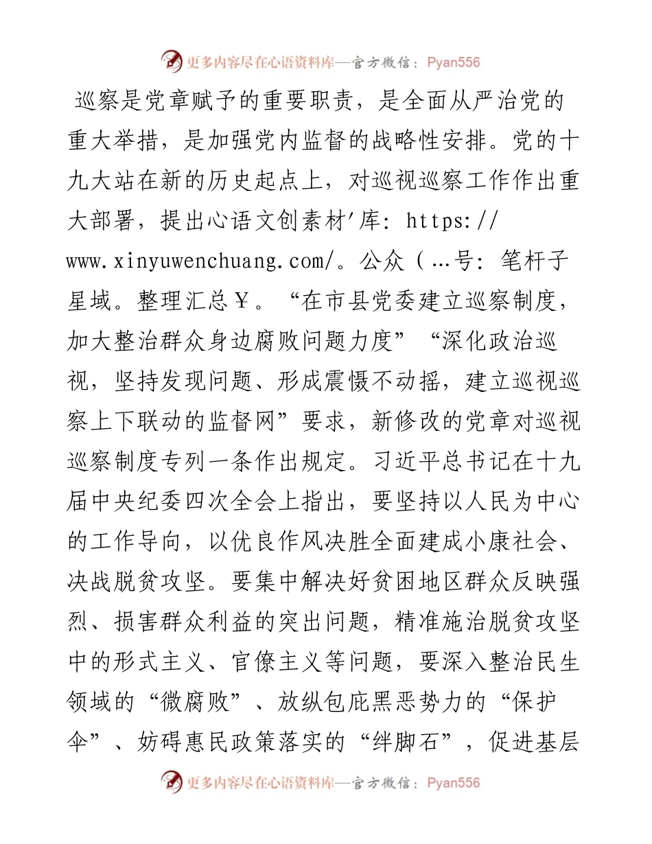 范文系列724乌拉特前旗旗委第二巡察组组长李志：巡察组长在十三届旗委第十一轮巡察进驻工作动员会上的讲话.docx_第2页
