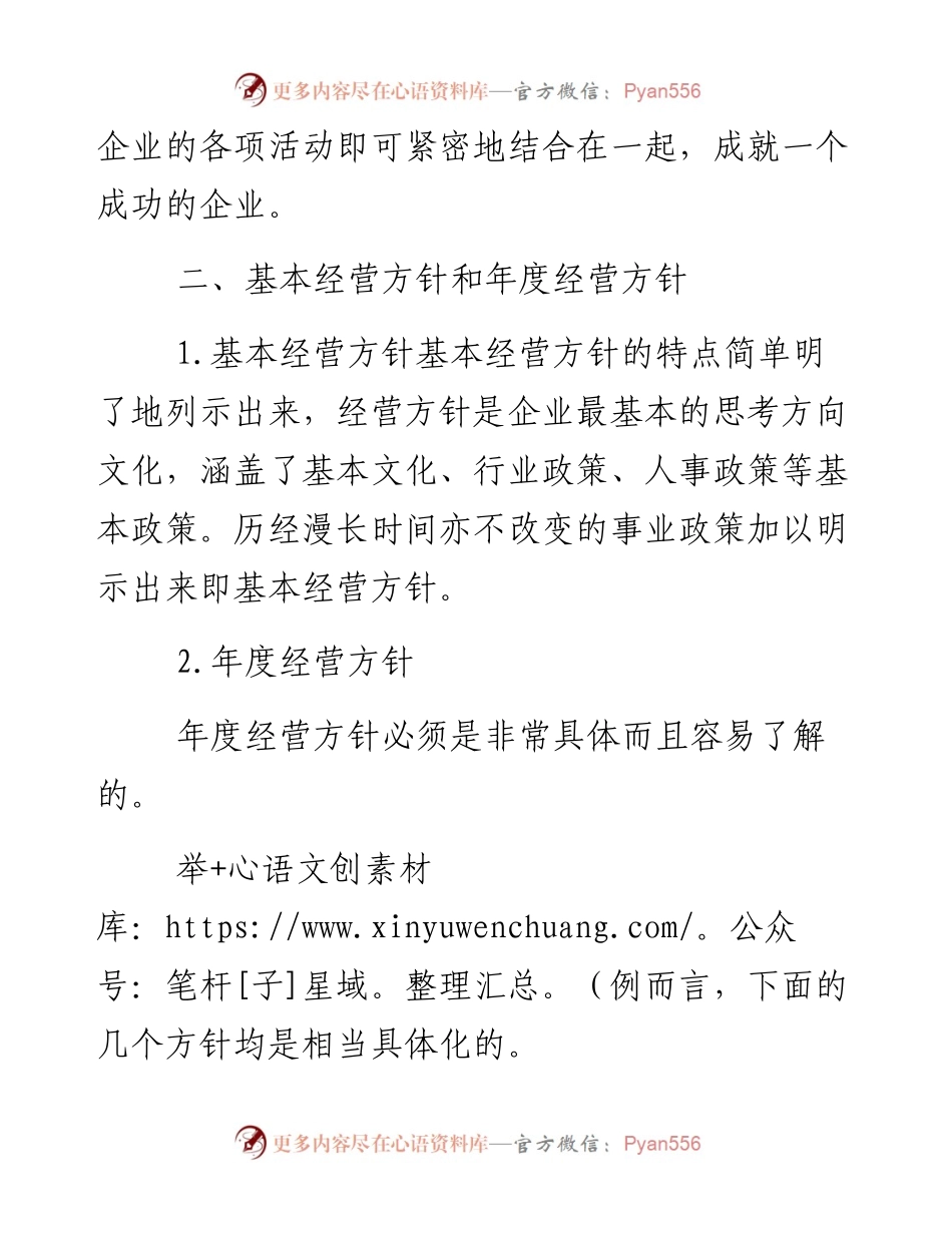 经营方针管理基础.docx_第2页