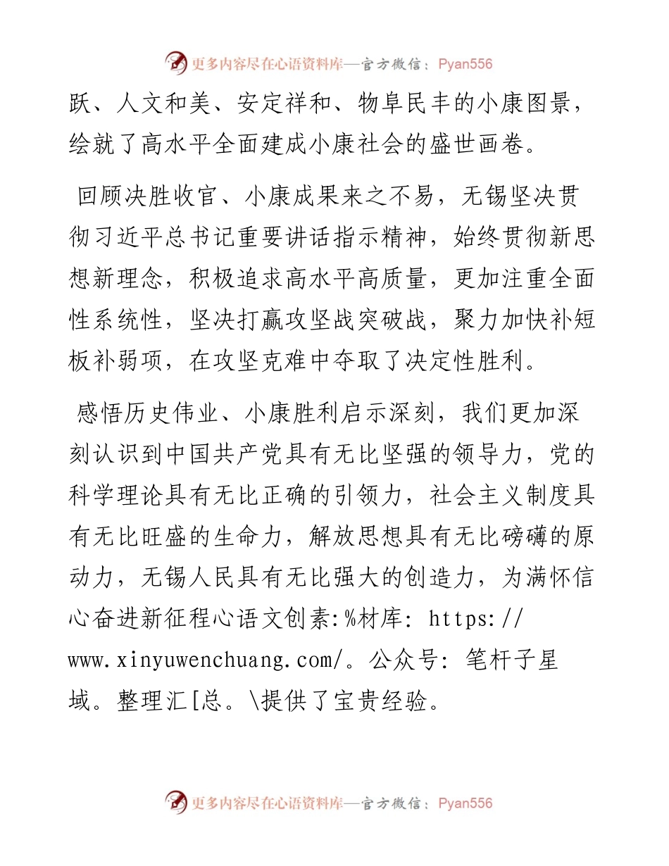 范文系列1916无锡市委书记杜小刚：在中共无锡市委十三届是三次全会上的讲话摘要.docx_第2页