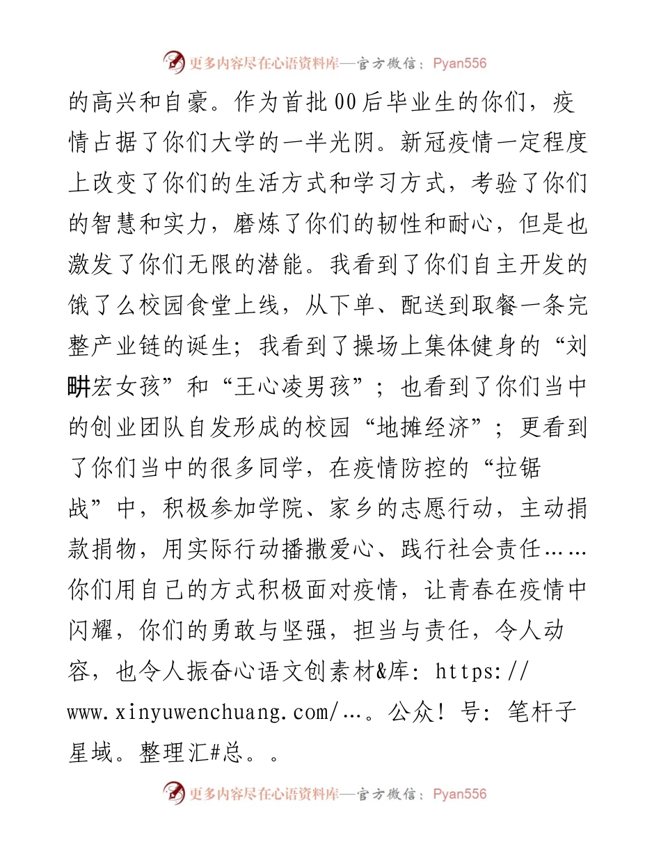 范文系列4044浙江工业大学之江学院院长姜少飞：在届本科生毕业典礼上的致辞.docx_第2页