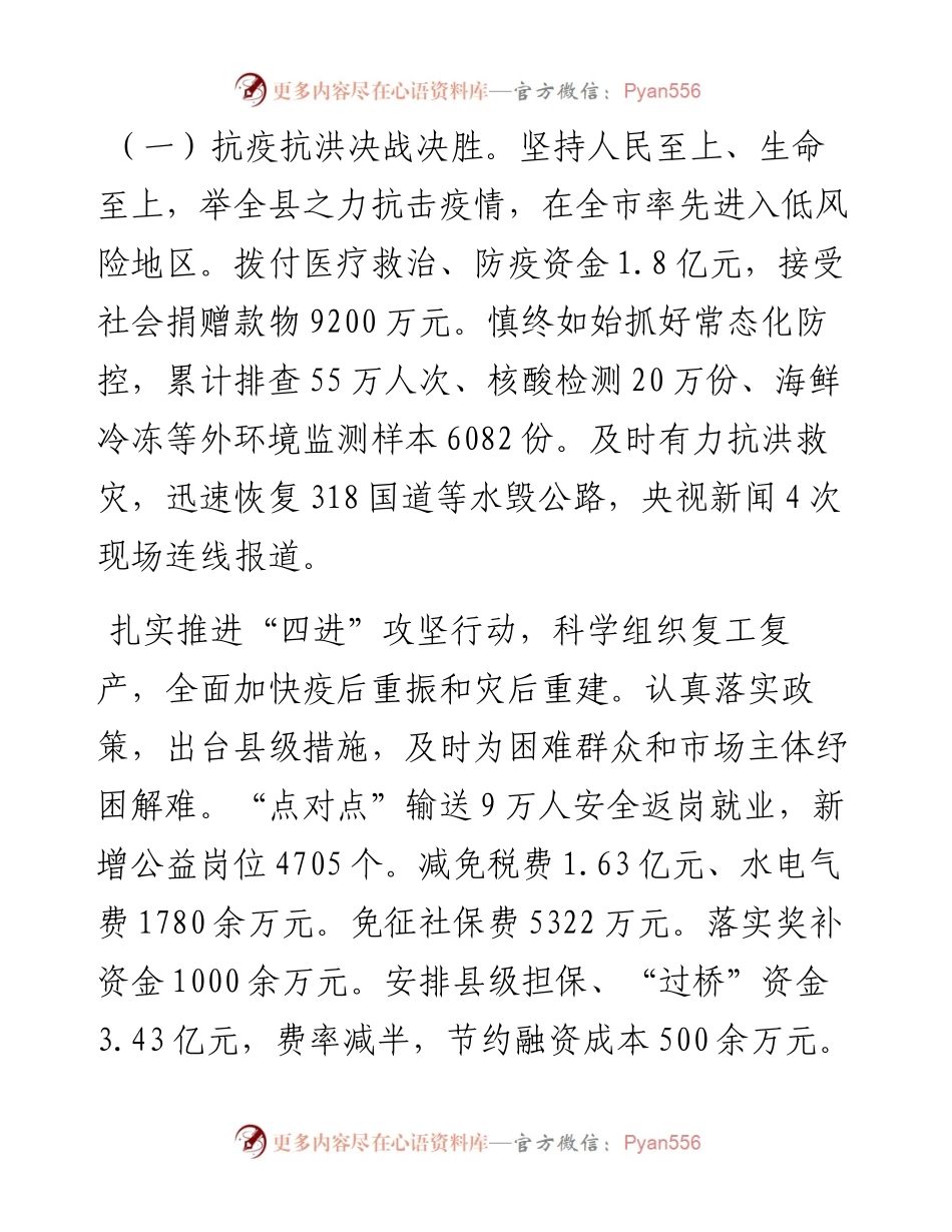 罗田县人民政府工作报告.docx_第2页