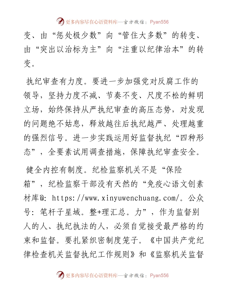 锻造忠诚干净担当的纪检监察铁军研讨发言.docx_第2页