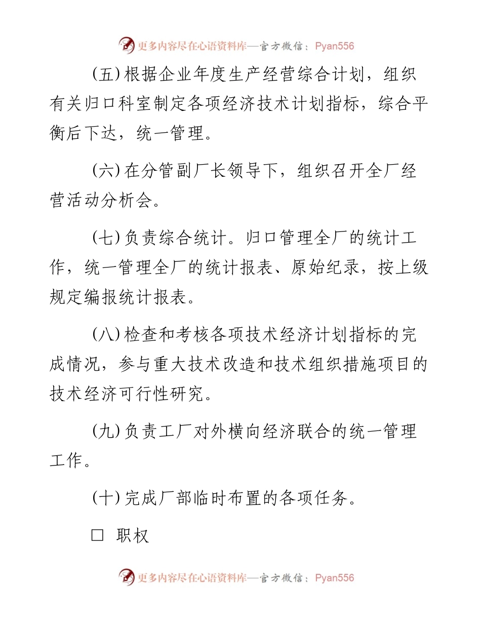 计划管理部门负责人工作责任制度.docx_第2页