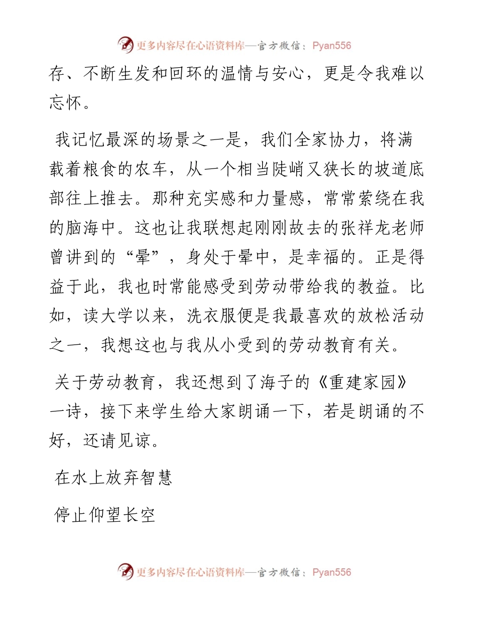 范文系列4301在湖师范古典暑期学校结业仪式上的发言.docx_第2页