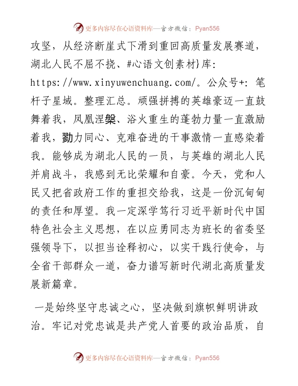 范文系列1600湖北省省长王忠林：在当选湖北省省长后的表态发言.docx_第2页