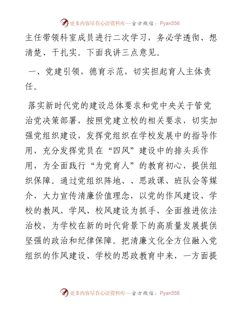 范文系列3697王宏斌：在“五面红旗”示范校和“清廉学校”创建工作动员会上的讲话.docx_第2页