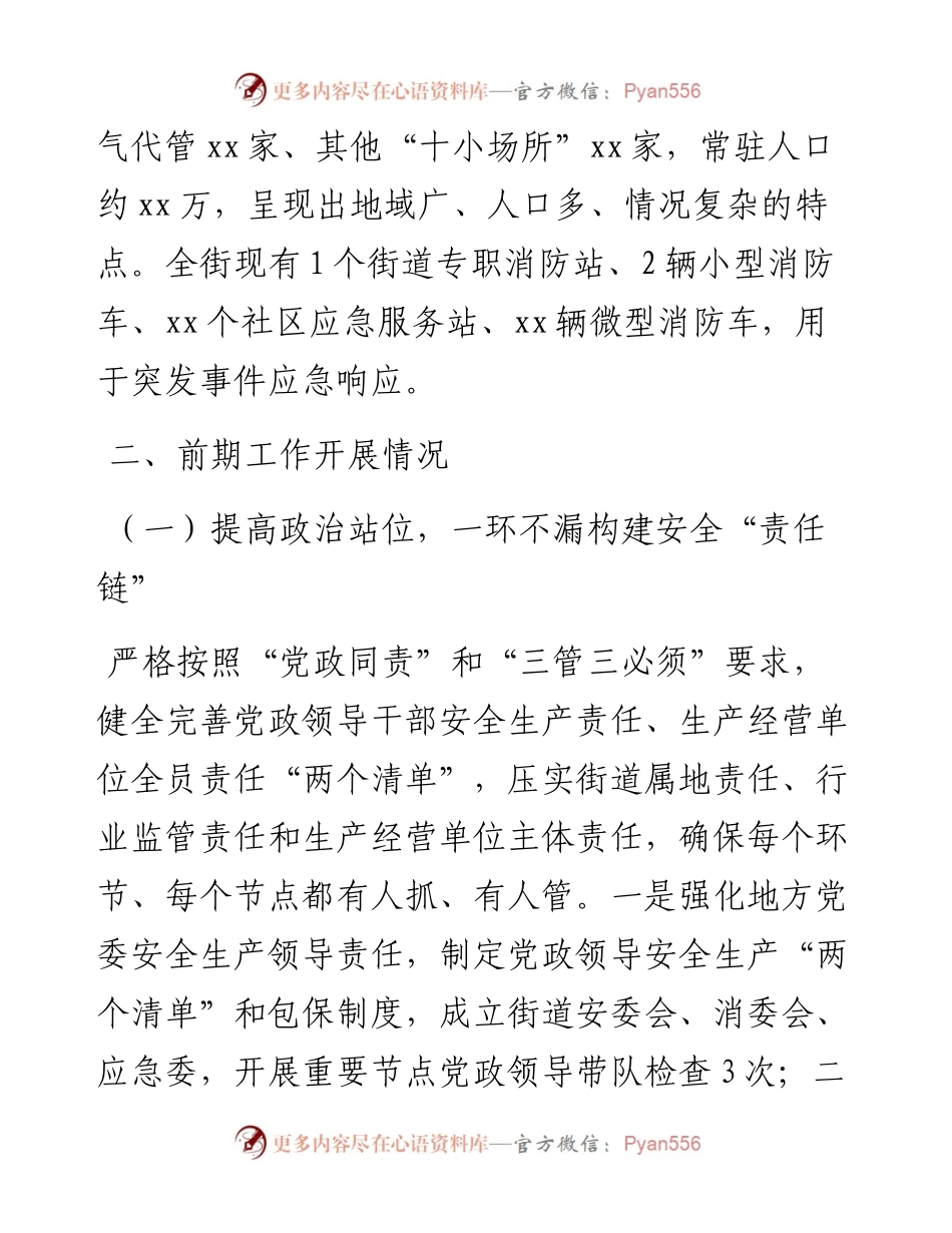 街道安全生产工作汇报.docx_第2页