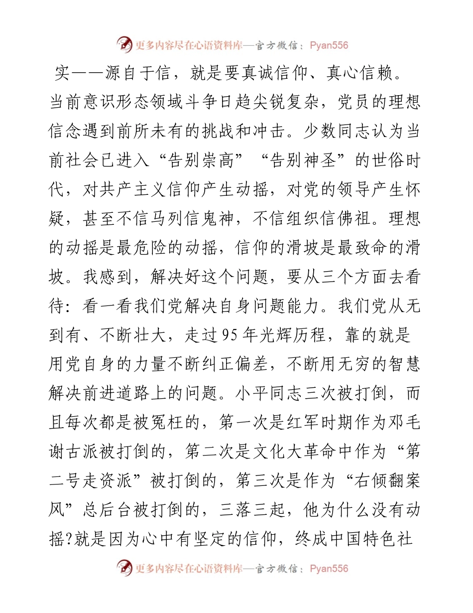锻造作风过硬的好党员.docx_第2页