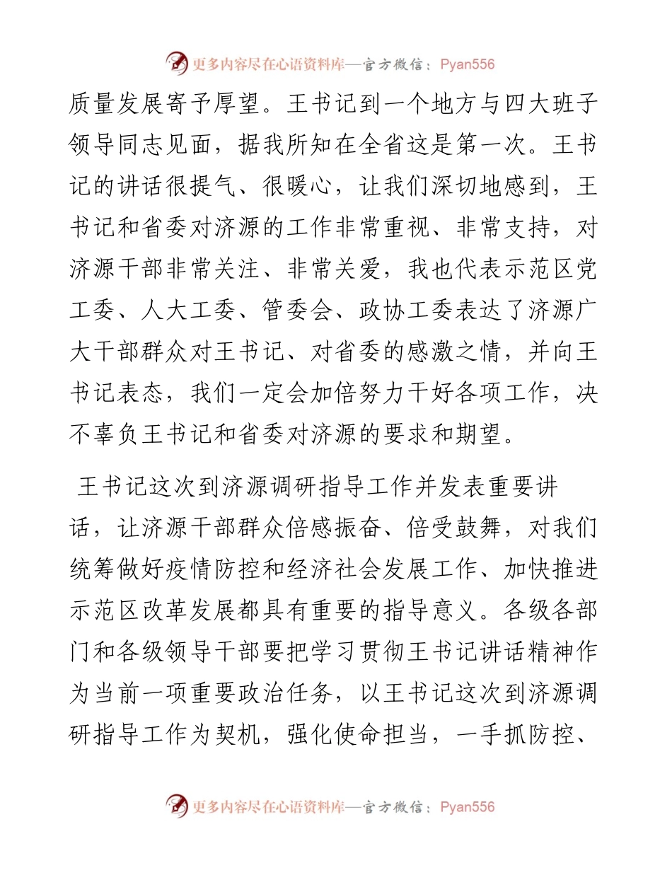 范文系列782济源市委书记张战伟：在示范区党工委（扩大）会议上的讲话.docx_第2页