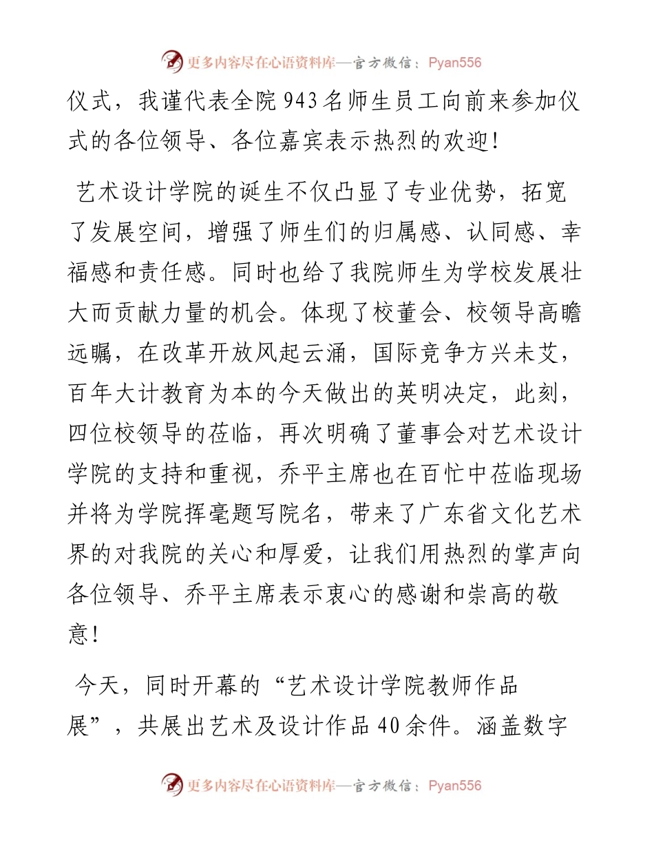 范文系列2708广州理工学院艺术设计学院院长尚华：在新学院成立揭牌仪式上的致辞.docx_第2页