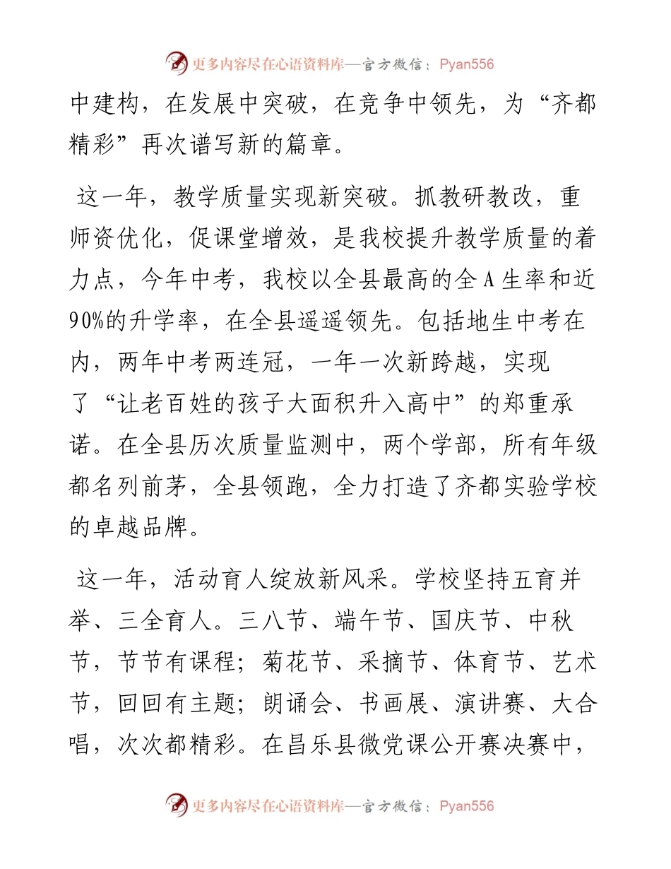 范文系列2115昌乐齐都实验学校校长王立坤：在秋季开学典礼暨教师节庆祝大会上的讲话.docx_第2页