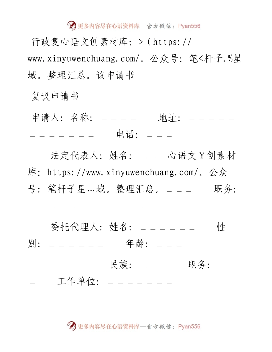 行政复议申请书.docx_第1页