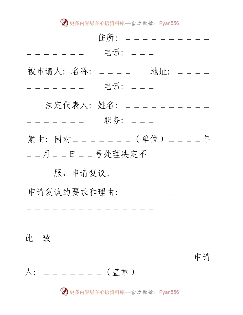 行政复议申请书.docx_第2页