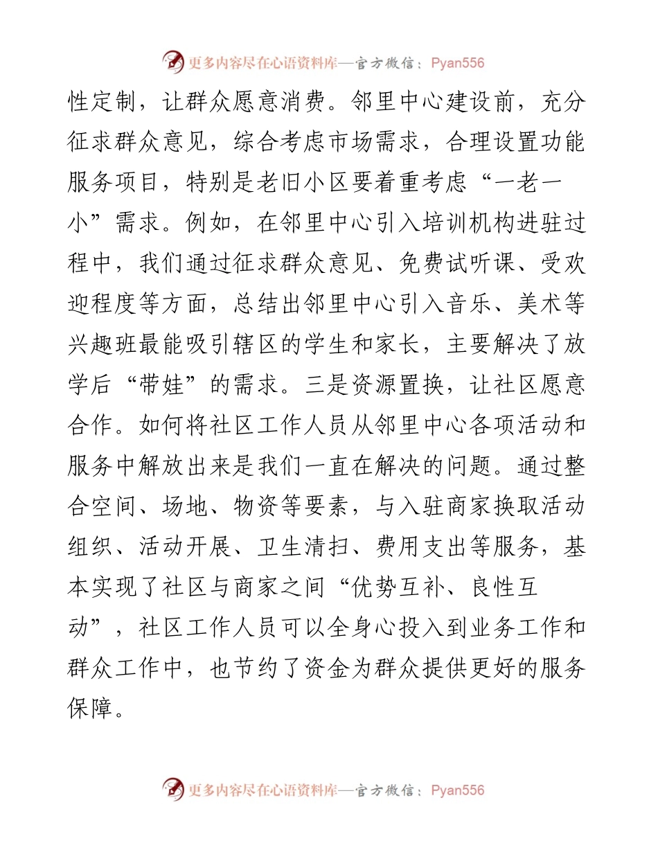 邻里中心工作交流发言：坚持“三化”标准，让邻里中心真正运营起来.docx_第2页