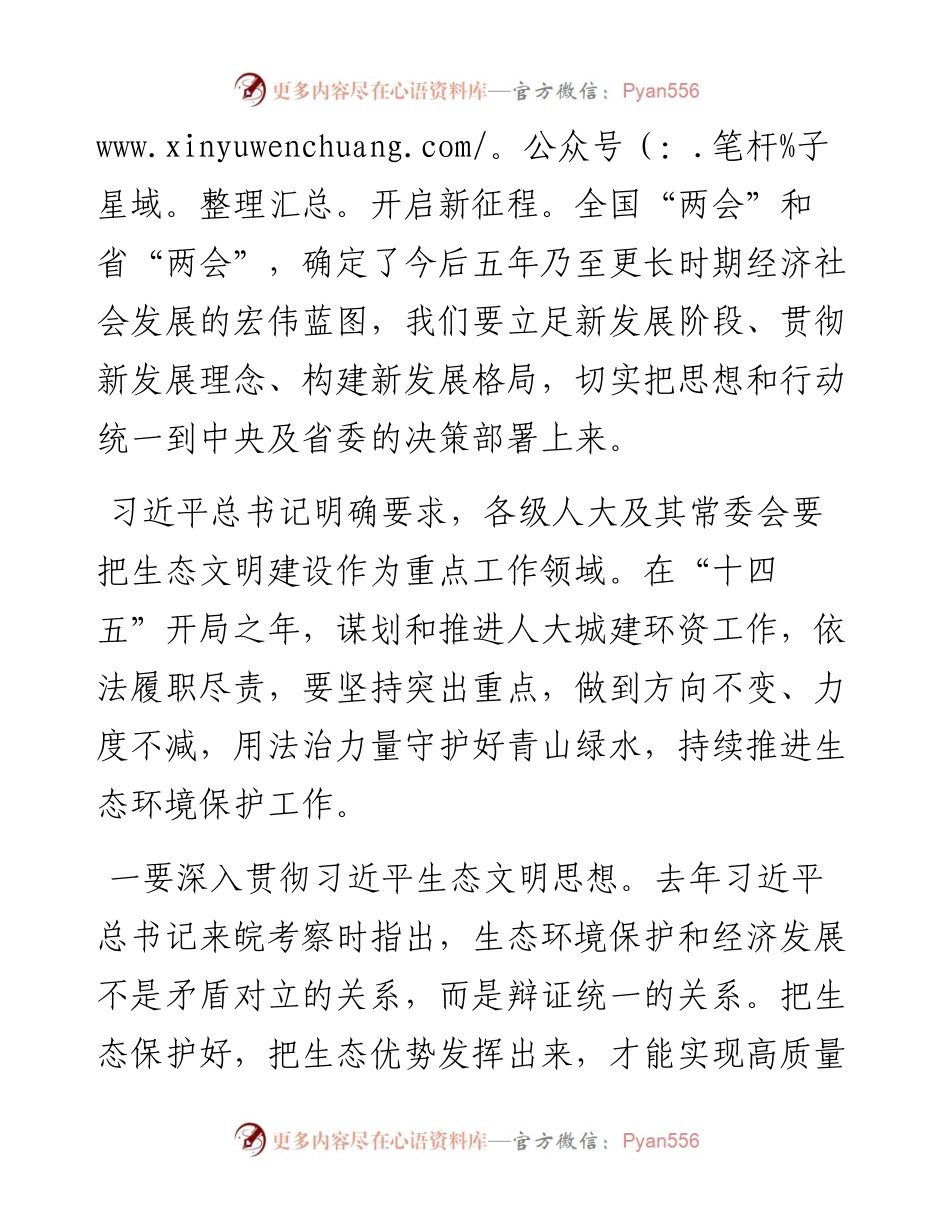 范文系列1443安徽省人大常委会副主任魏晓明：在全省人大城建环资委工作座谈会上的讲话.docx_第2页