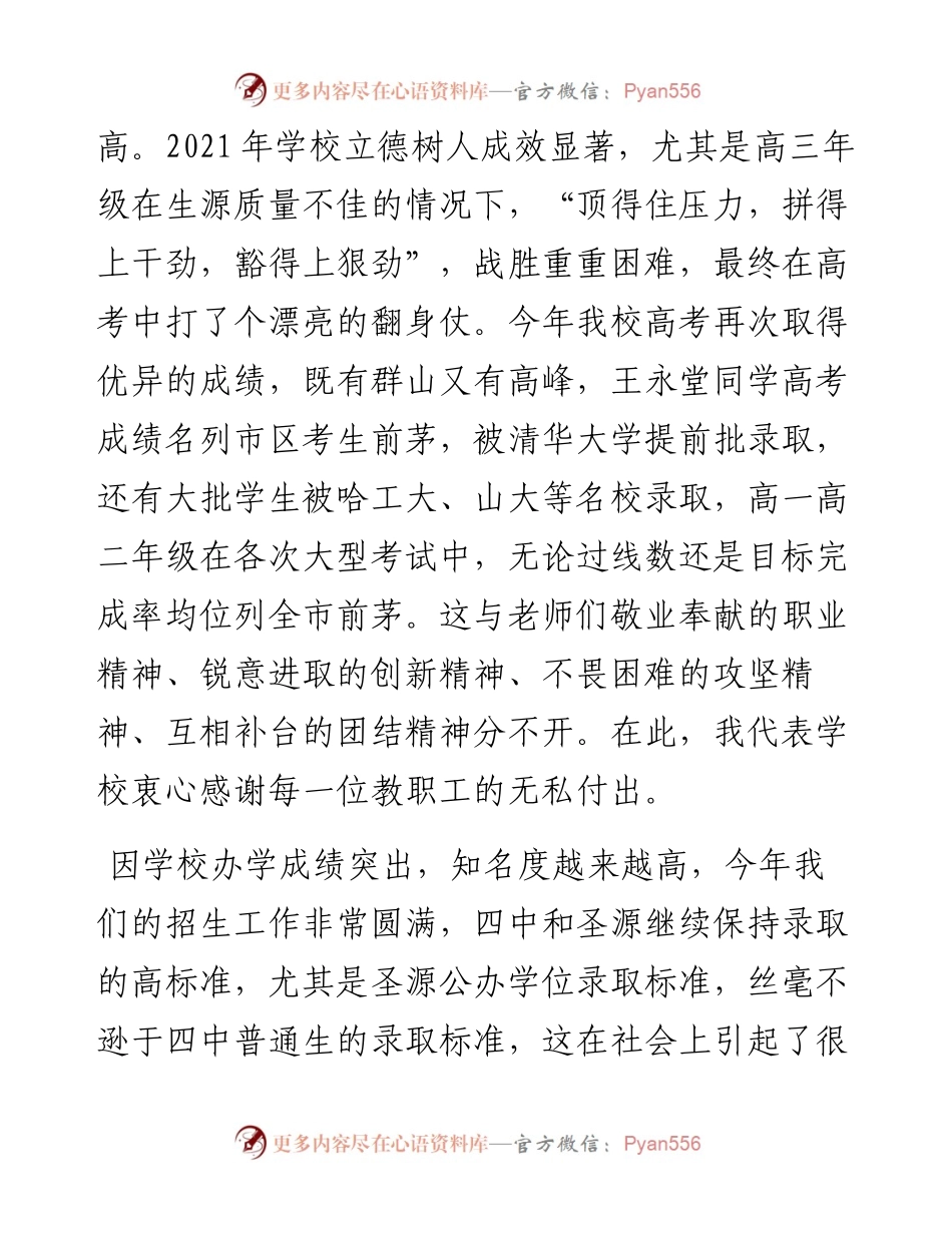 范文系列2085潍坊四中校长：在-学年第一学期全体教工会上的讲话.docx_第2页