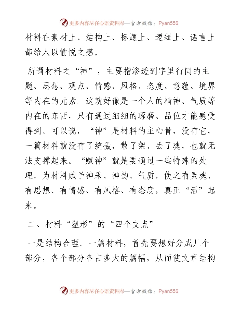 谈谈材料起草的“塑形”与“赋神”.docx_第2页