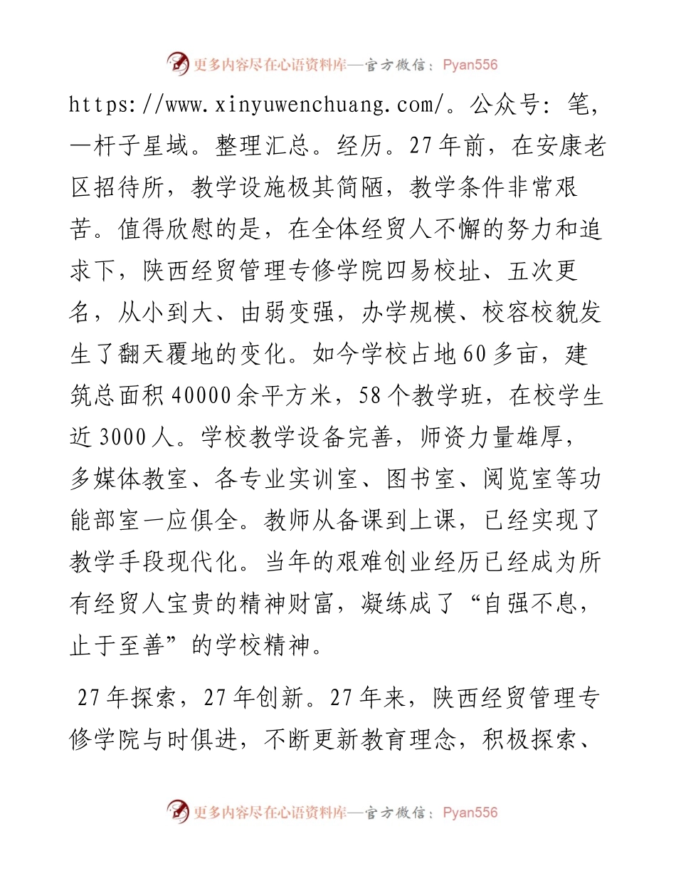 范文系列3973校长李伟：在建校二十七周年庆祝大会上的讲话.docx_第2页