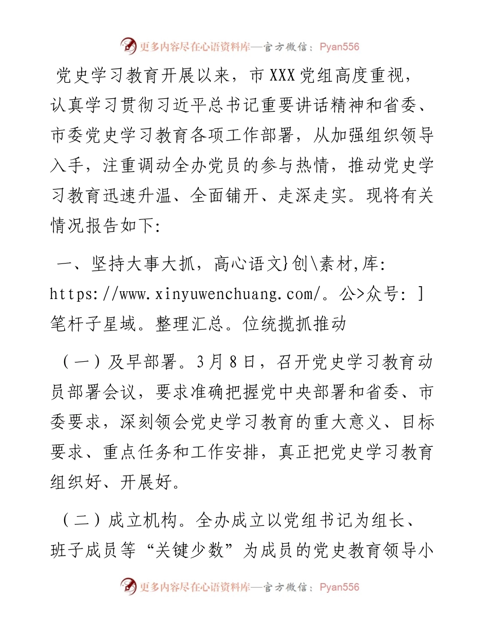 金融监管局党史学习教育总结.docx_第1页