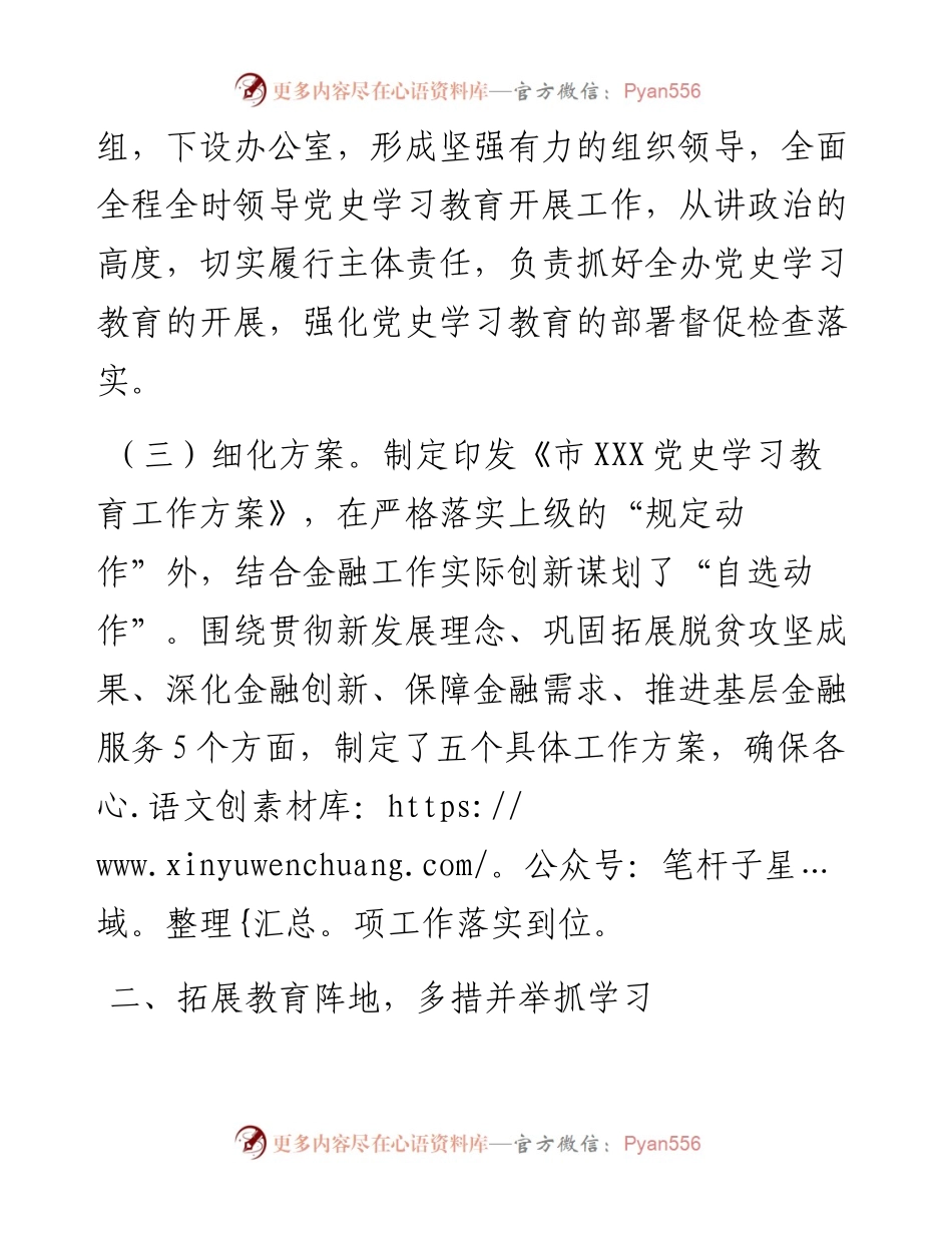 金融监管局党史学习教育总结.docx_第2页