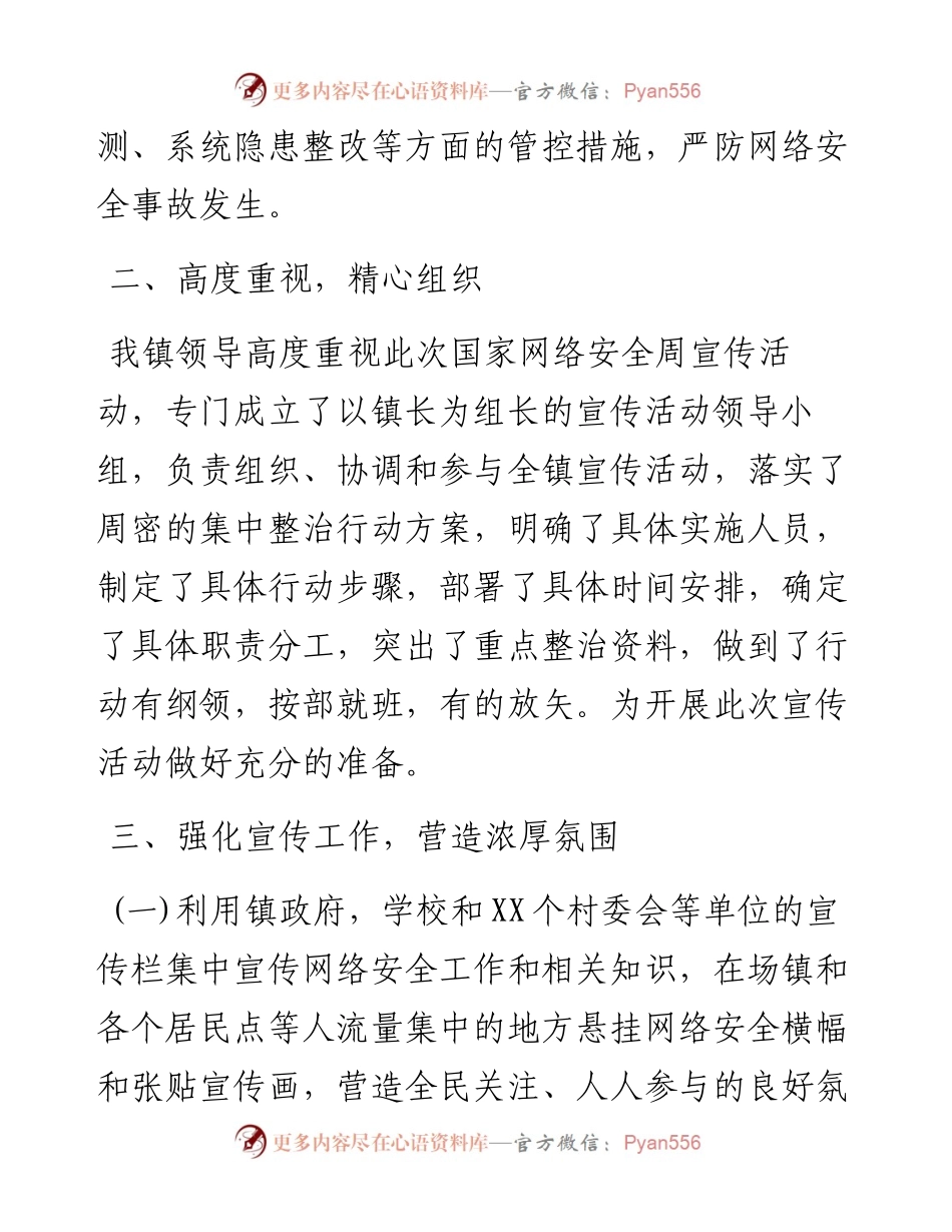 镇网络安全宣传周工作总结.docx_第2页