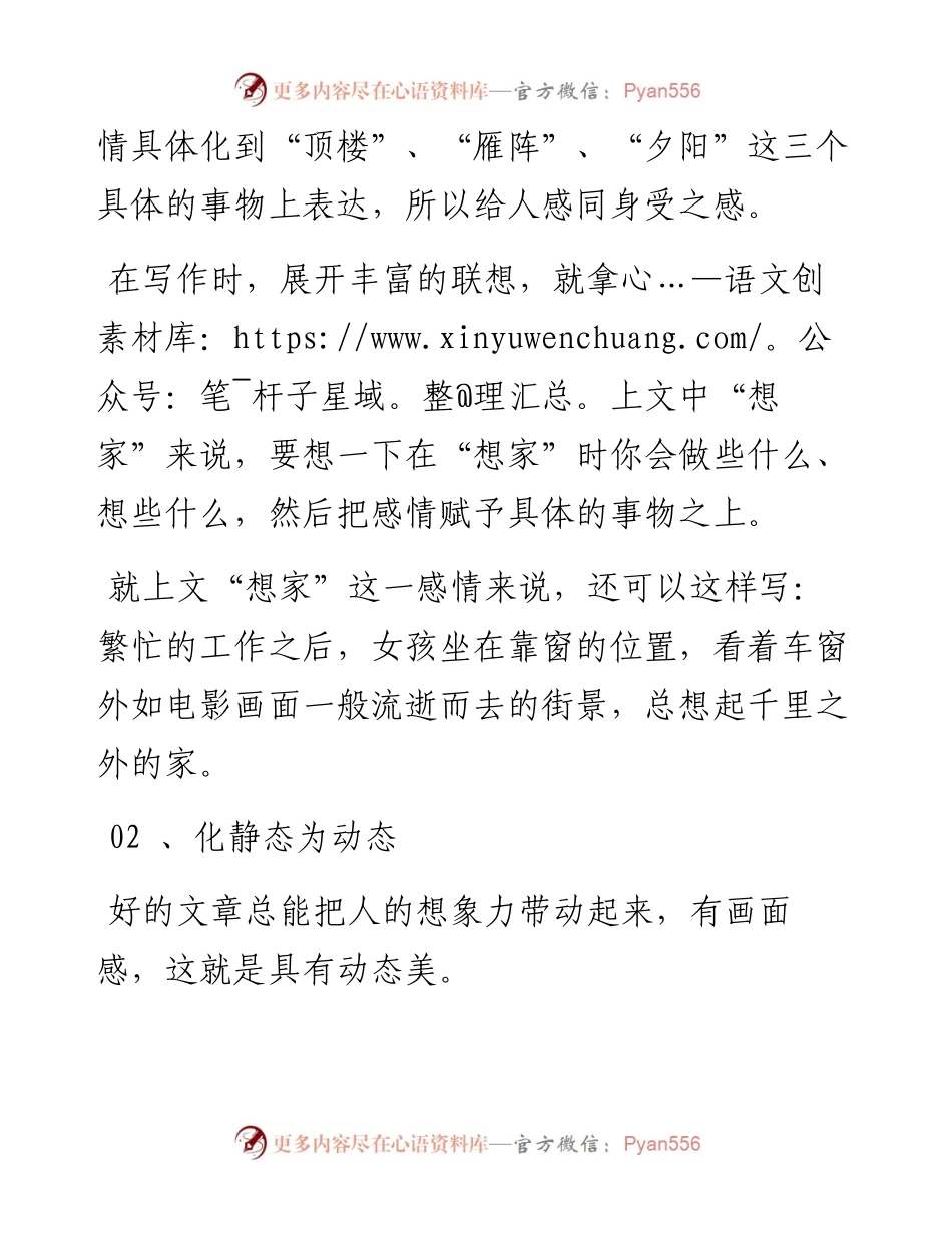 这七种写作技巧会让你的文章更有文采.docx_第2页