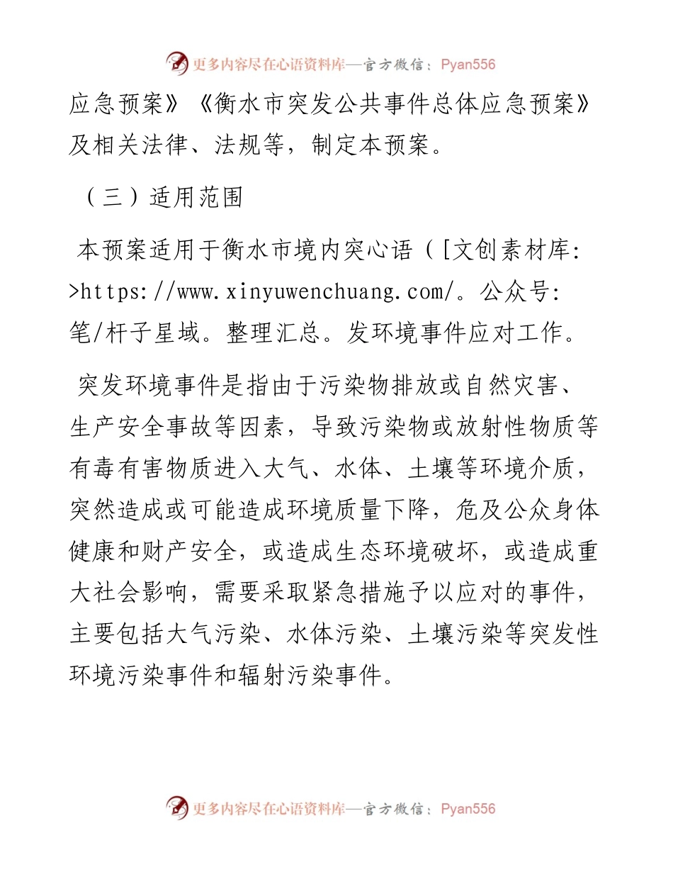 衡水市突发环境事件应急预案.docx_第2页