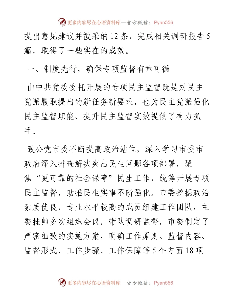范文系列3567致公党常州市委主委蒋鹏举：在专项民主监督专题协商会上的发言.docx_第2页