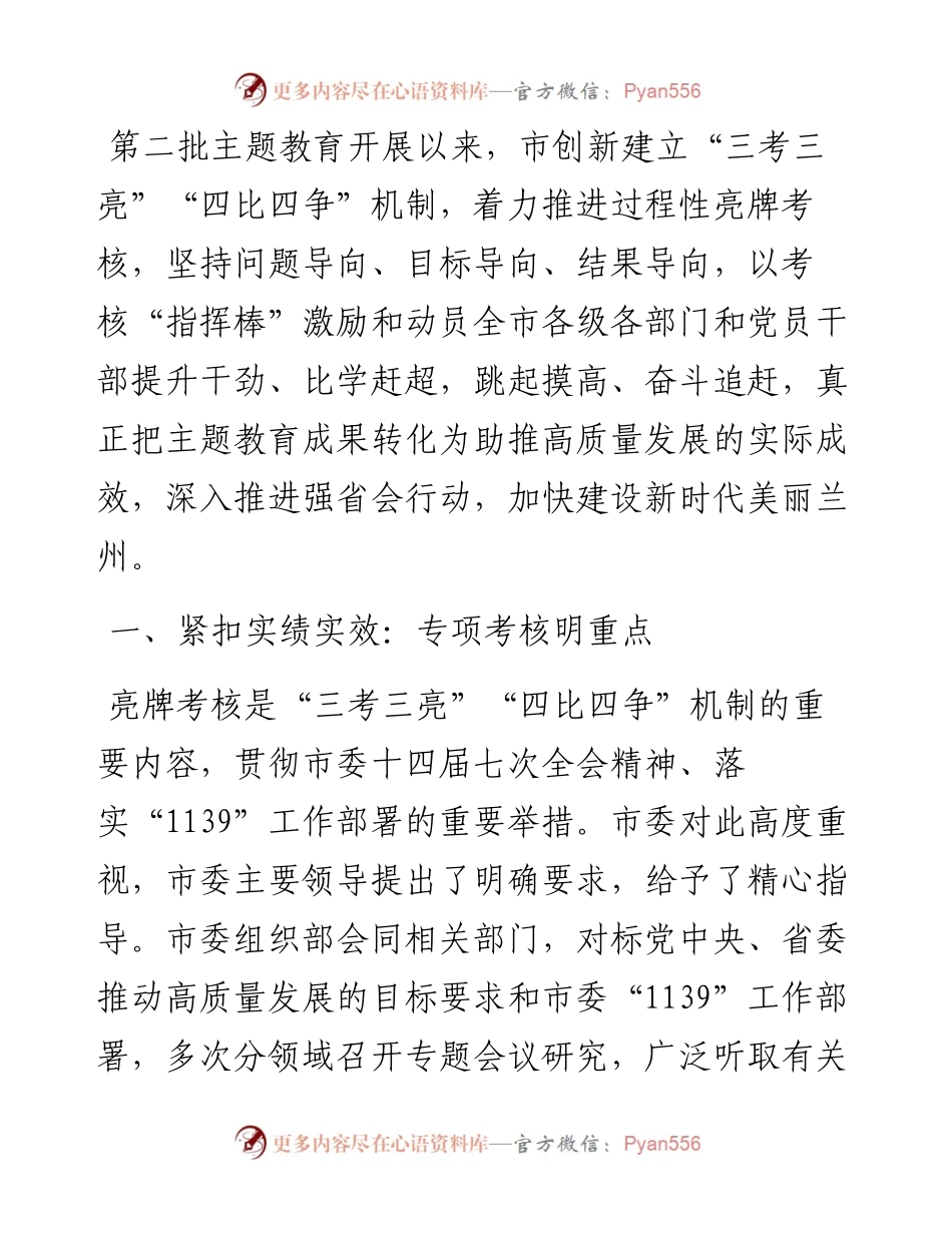经验做法：亮牌考核促提升 以主题教育实效推动高质量发展.docx_第1页