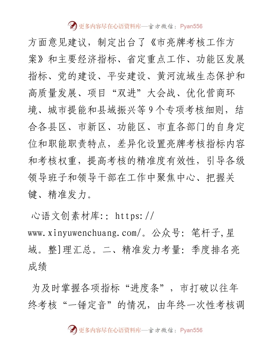 经验做法：亮牌考核促提升 以主题教育实效推动高质量发展.docx_第2页
