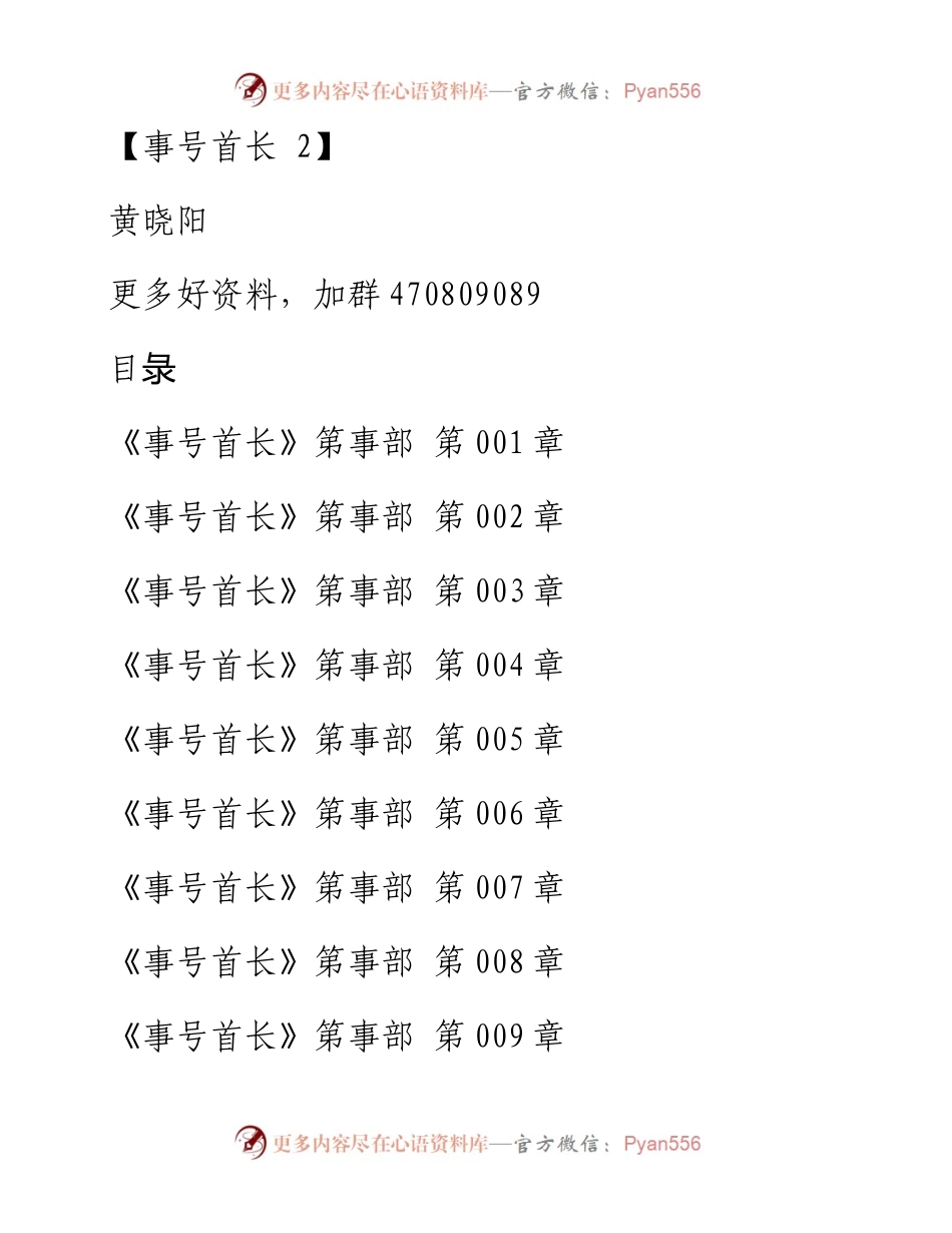 送你一本电子书6！《二号首长》畅销书！超级好看的官场小说！(1).docx_第1页