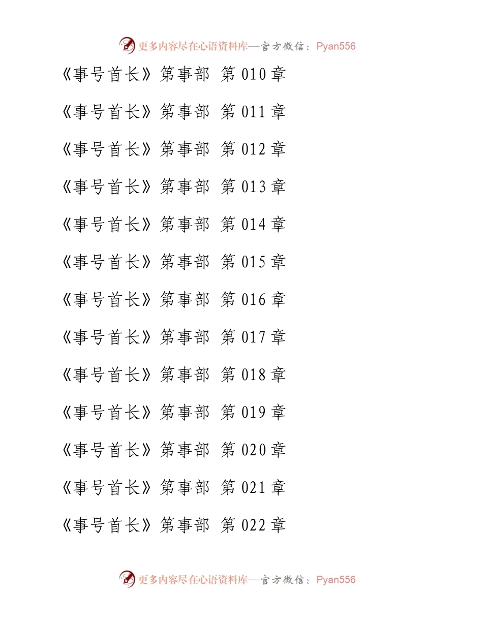 送你一本电子书6！《二号首长》畅销书！超级好看的官场小说！(1).docx_第2页
