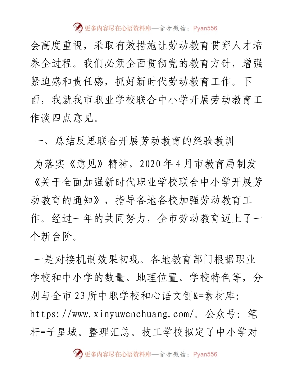 范文系列1597襄阳市教育局局副局长伍倜：在职业学校联合中小学开展劳动教育工作会议上的讲话.docx_第2页