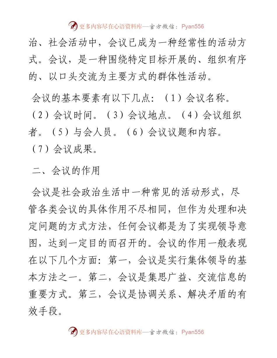 谈谈机关干部如何办会.docx_第2页