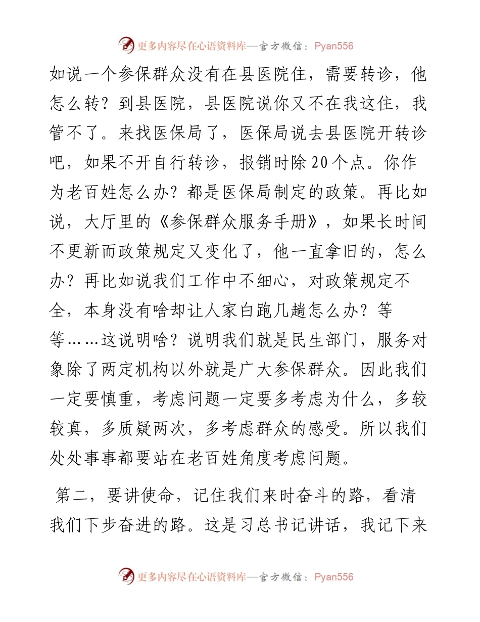 范文系列1348博爱县医疗保障局局长琚绍通：在党史学习教育动员大会上的讲话.docx_第2页