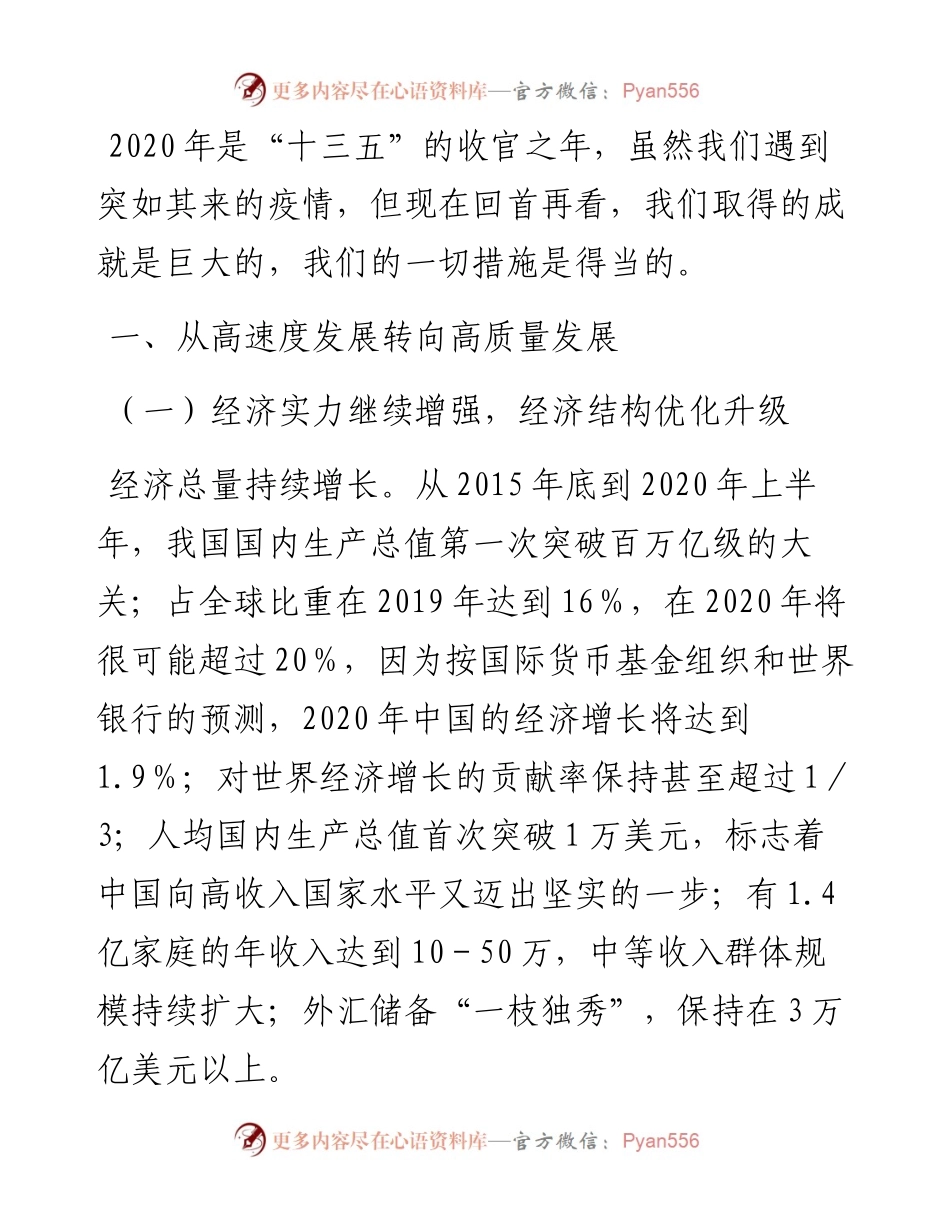 讲稿：“十三五”期间中国取得的巨大经济成就.docx_第2页