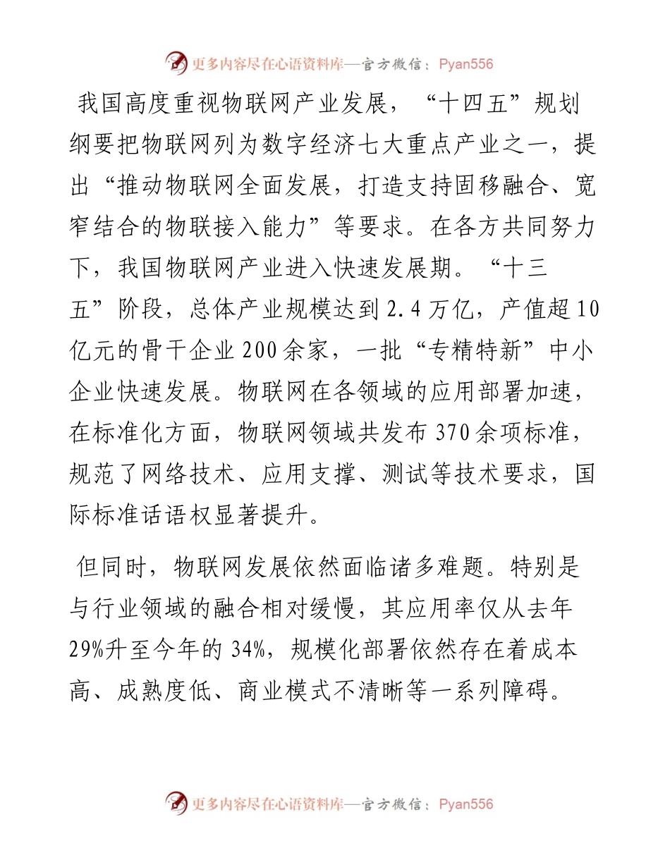 范文系列2571工业和信息化部科技司高新技术处副处长王正：在电促会能源物联网分会成立大会上的讲话.docx_第2页