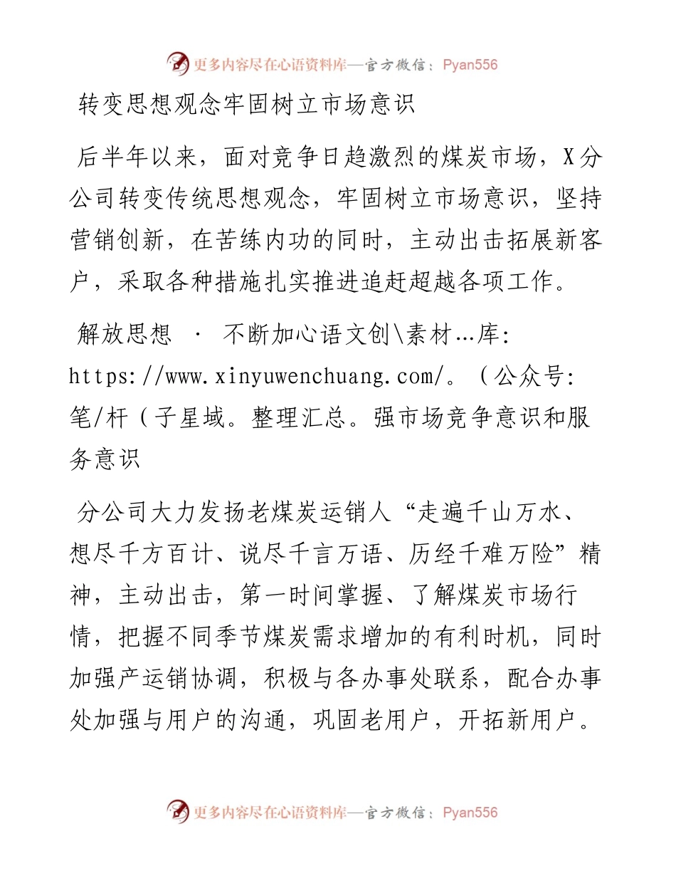 转变思想观念牢固树立市场意识.docx_第1页