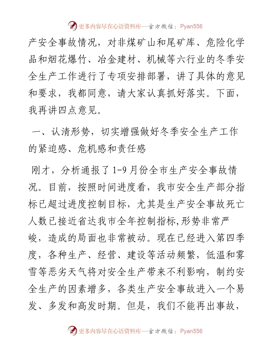 费连春：在唐山市安监局冬季安全生产工作会议上的讲话.docx_第2页